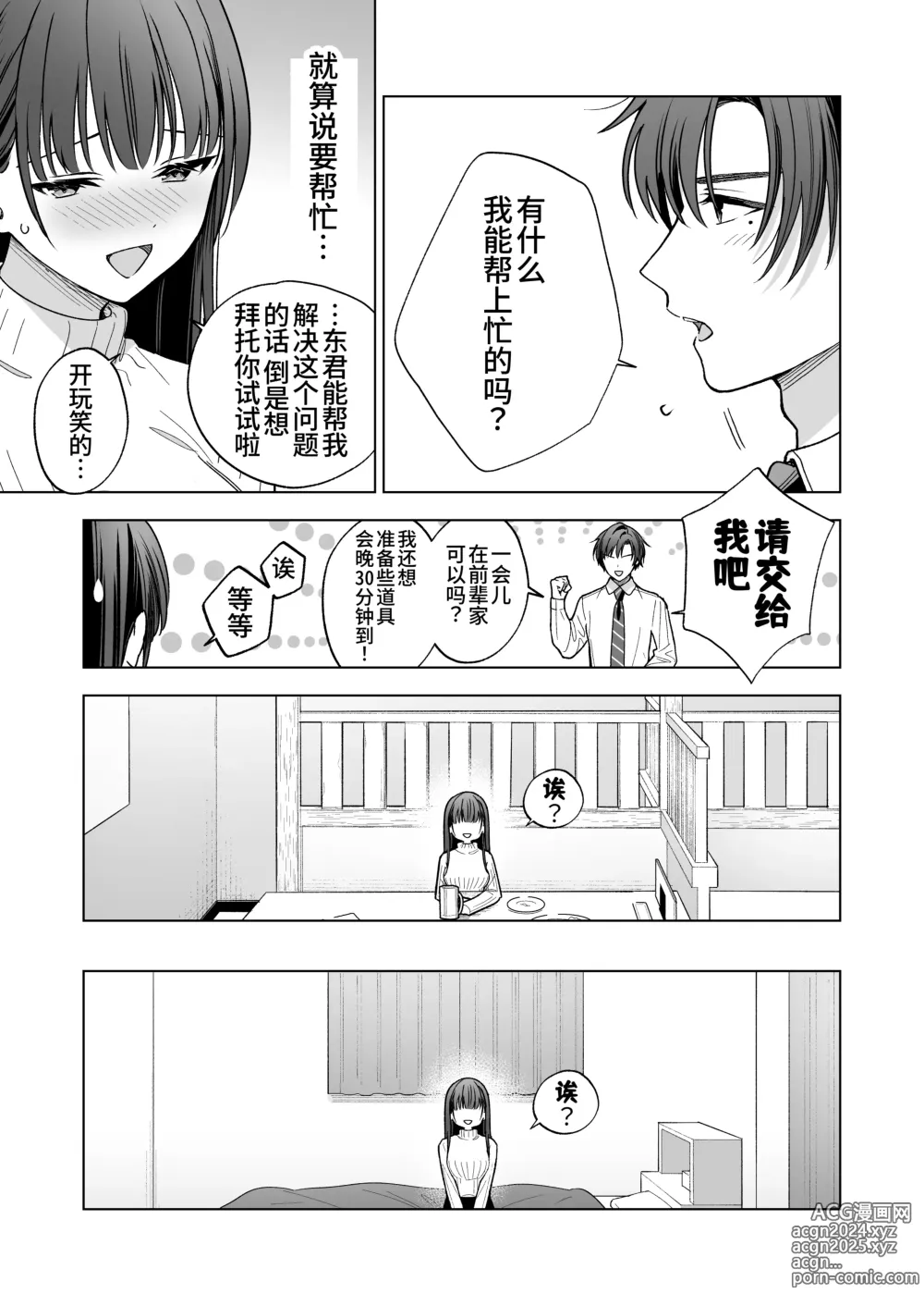 Page 12 of doujinshi 没想到会被一本正经的后辈用快感折磨！