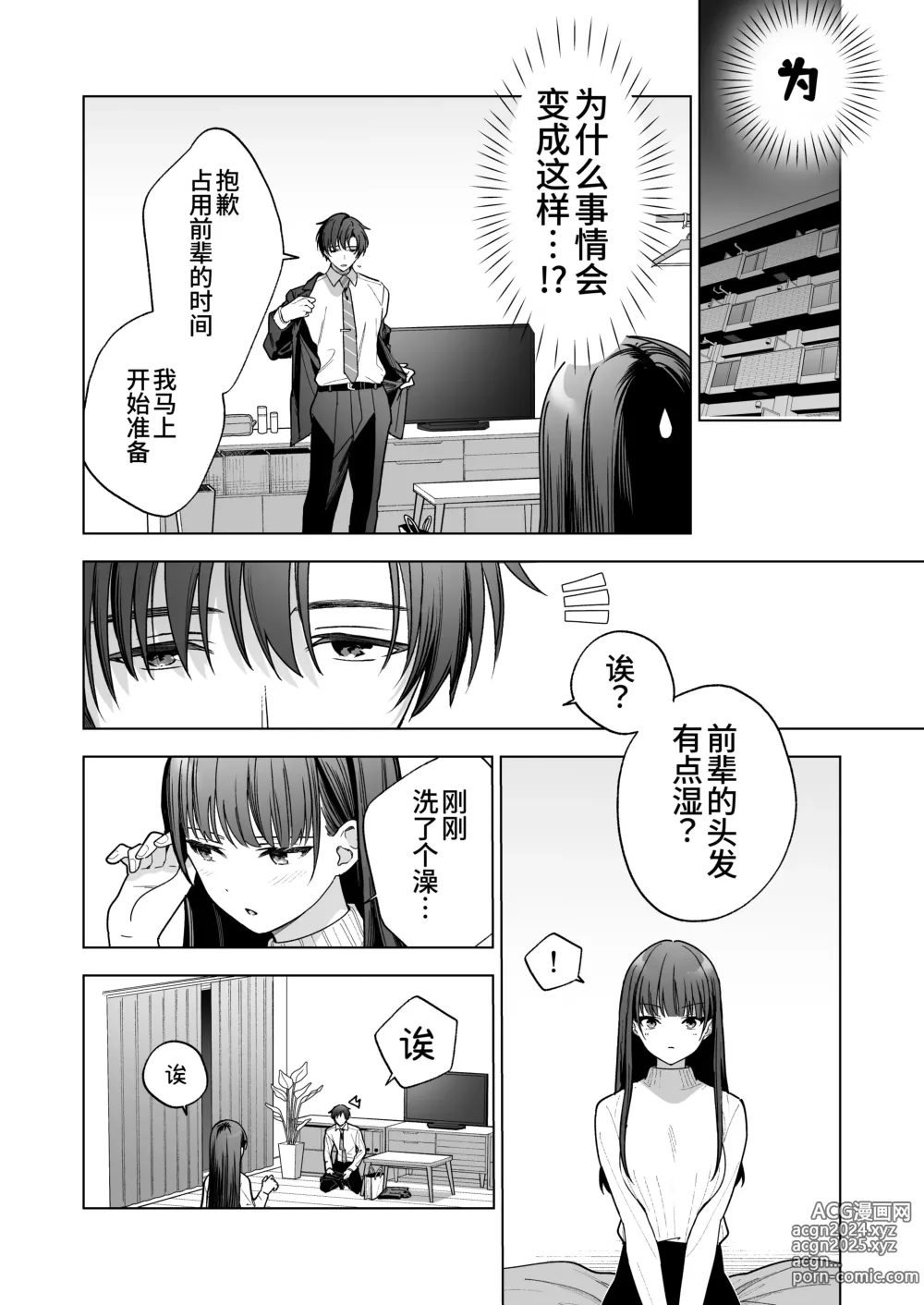 Page 13 of doujinshi 没想到会被一本正经的后辈用快感折磨！