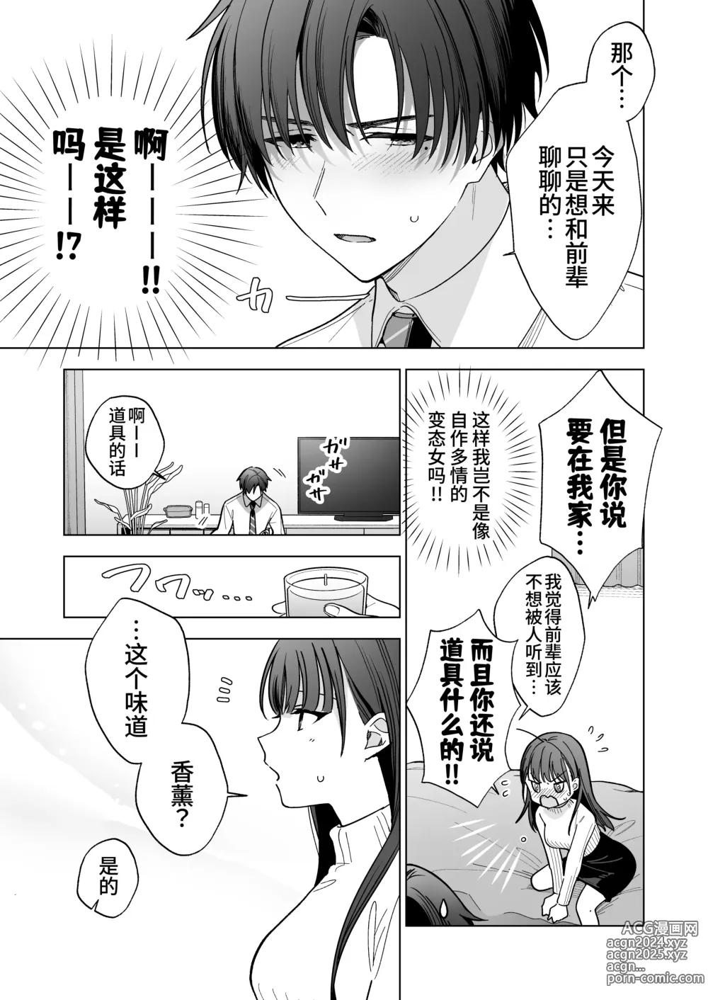 Page 14 of doujinshi 没想到会被一本正经的后辈用快感折磨！