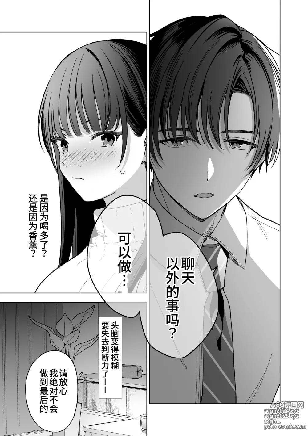 Page 16 of doujinshi 没想到会被一本正经的后辈用快感折磨！