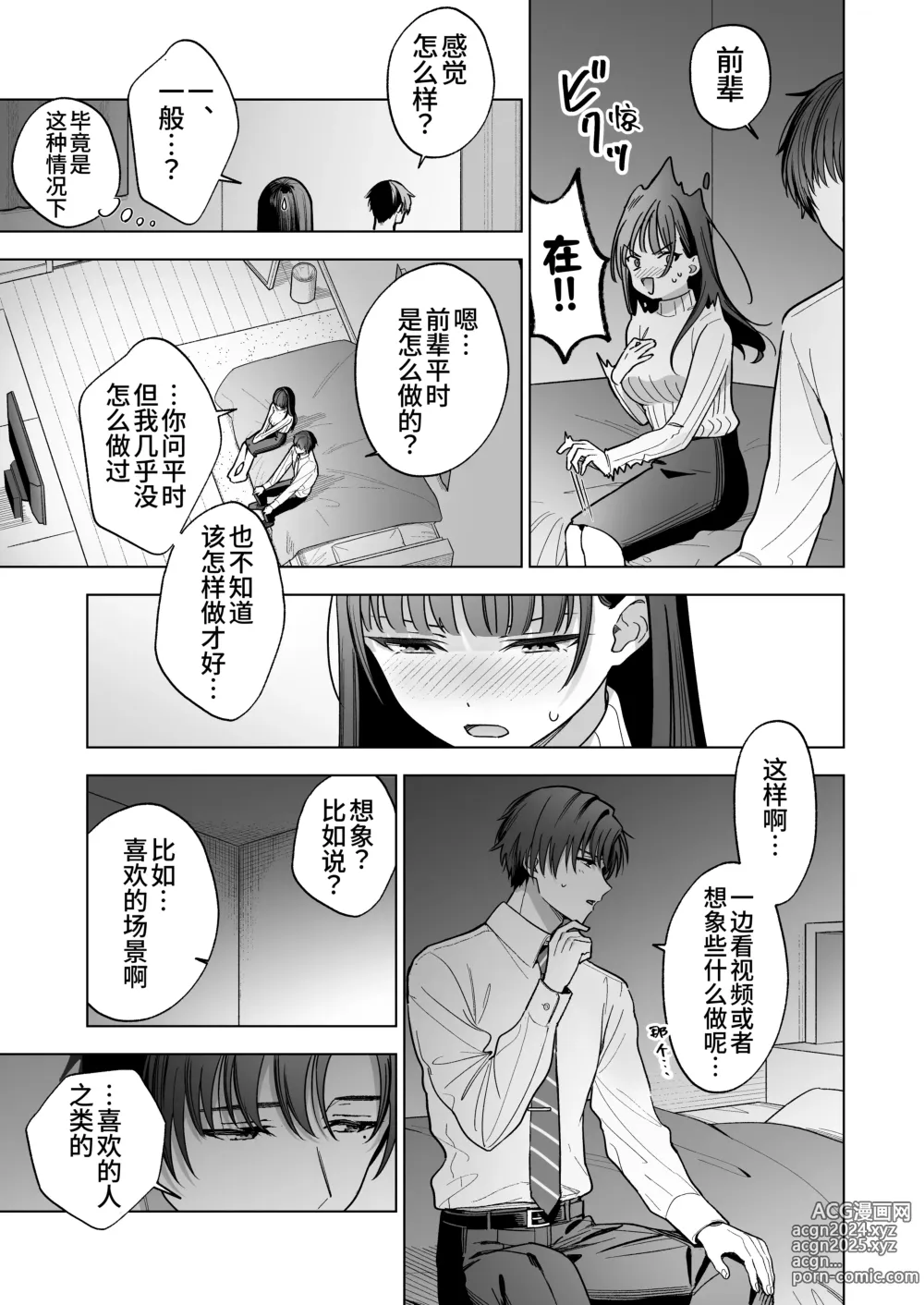 Page 18 of doujinshi 没想到会被一本正经的后辈用快感折磨！