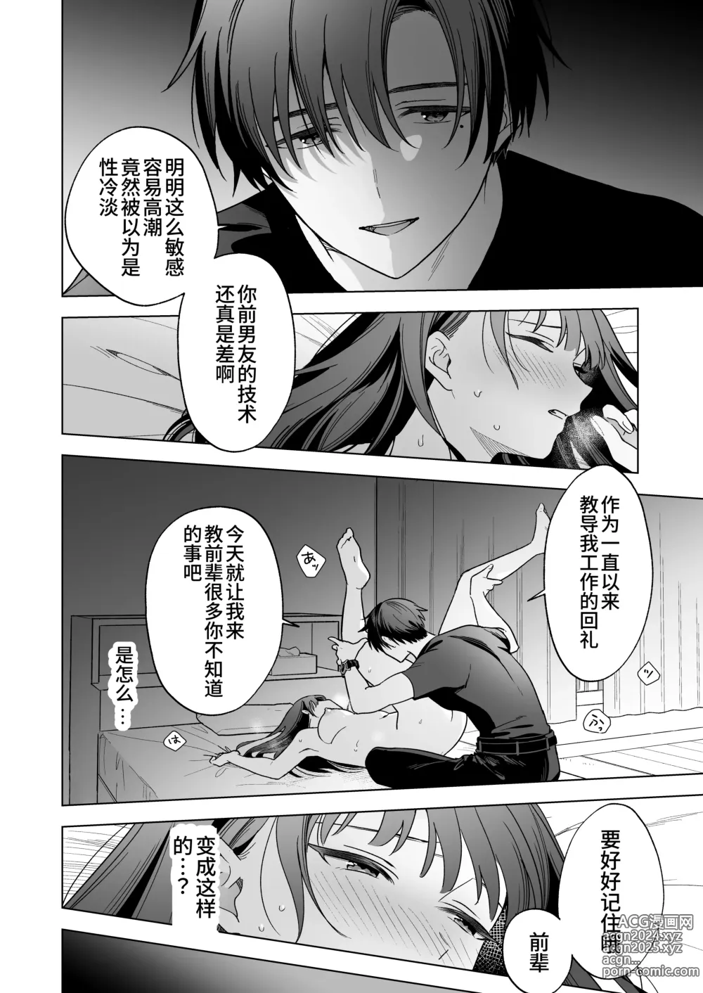 Page 3 of doujinshi 没想到会被一本正经的后辈用快感折磨！