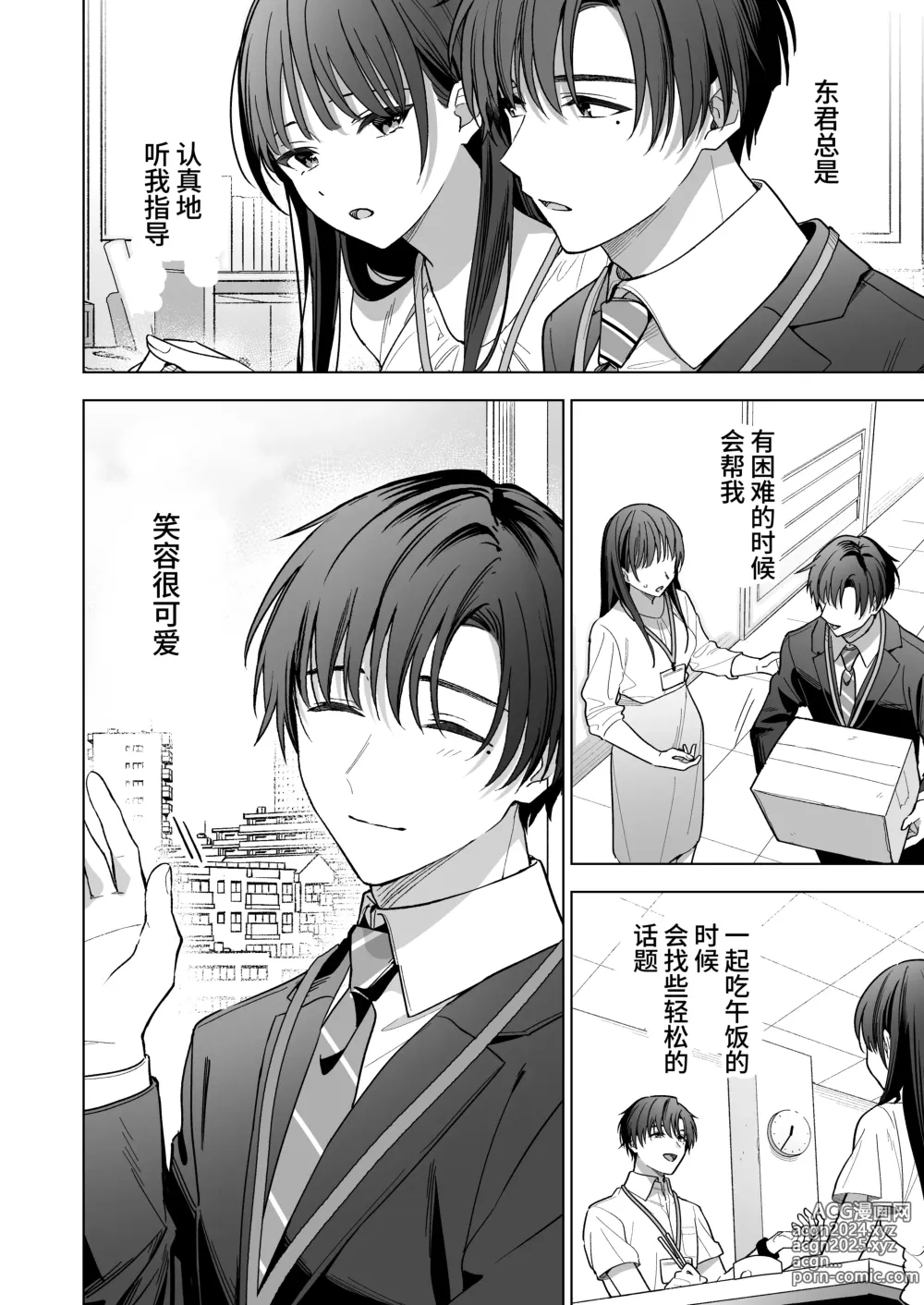 Page 21 of doujinshi 没想到会被一本正经的后辈用快感折磨！