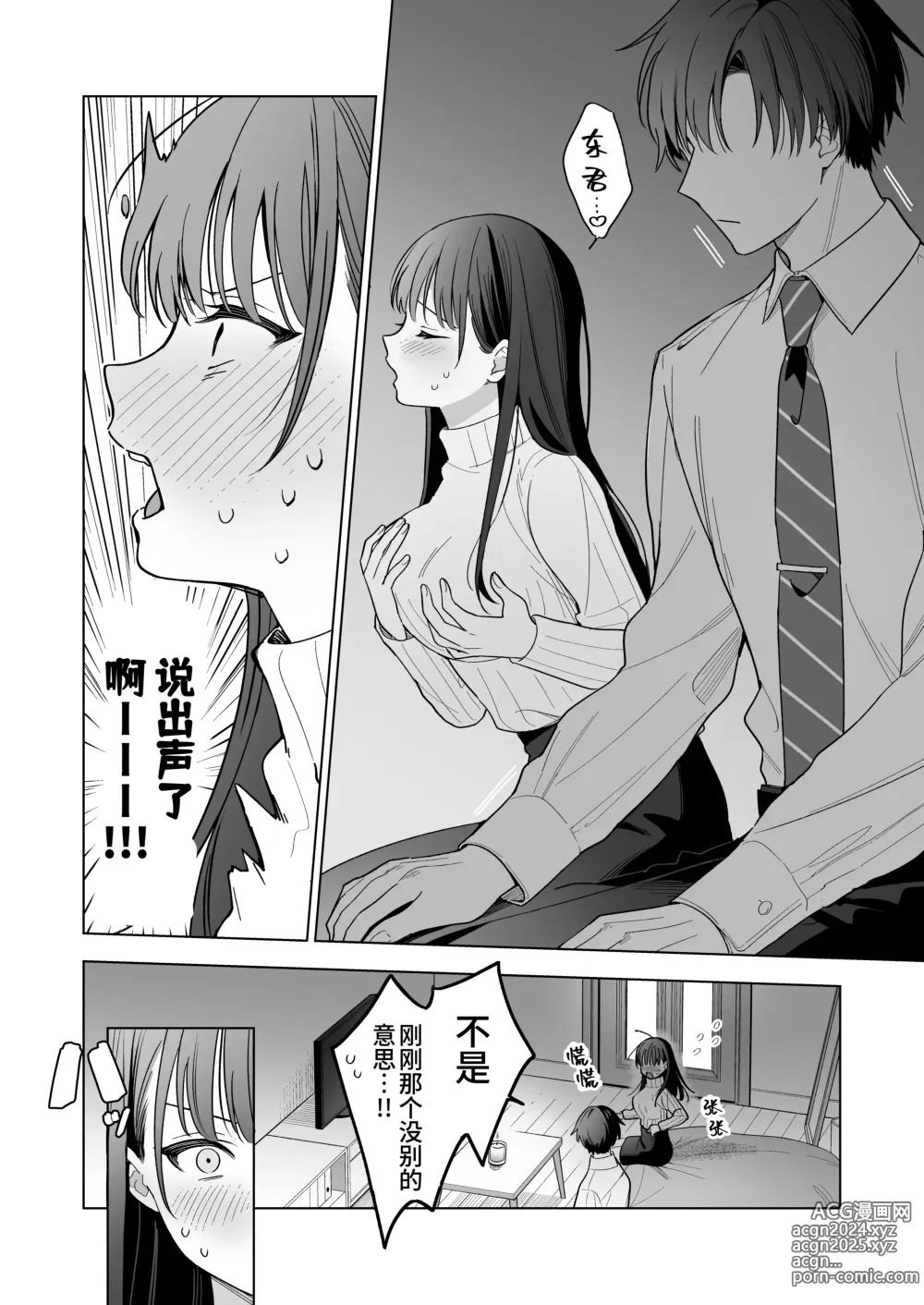 Page 23 of doujinshi 没想到会被一本正经的后辈用快感折磨！