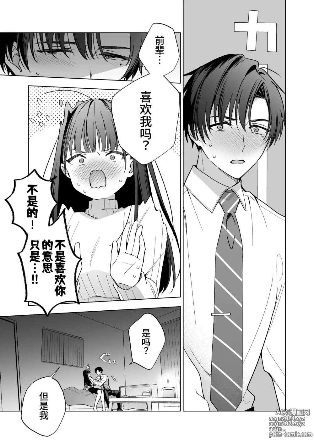 Page 24 of doujinshi 没想到会被一本正经的后辈用快感折磨！