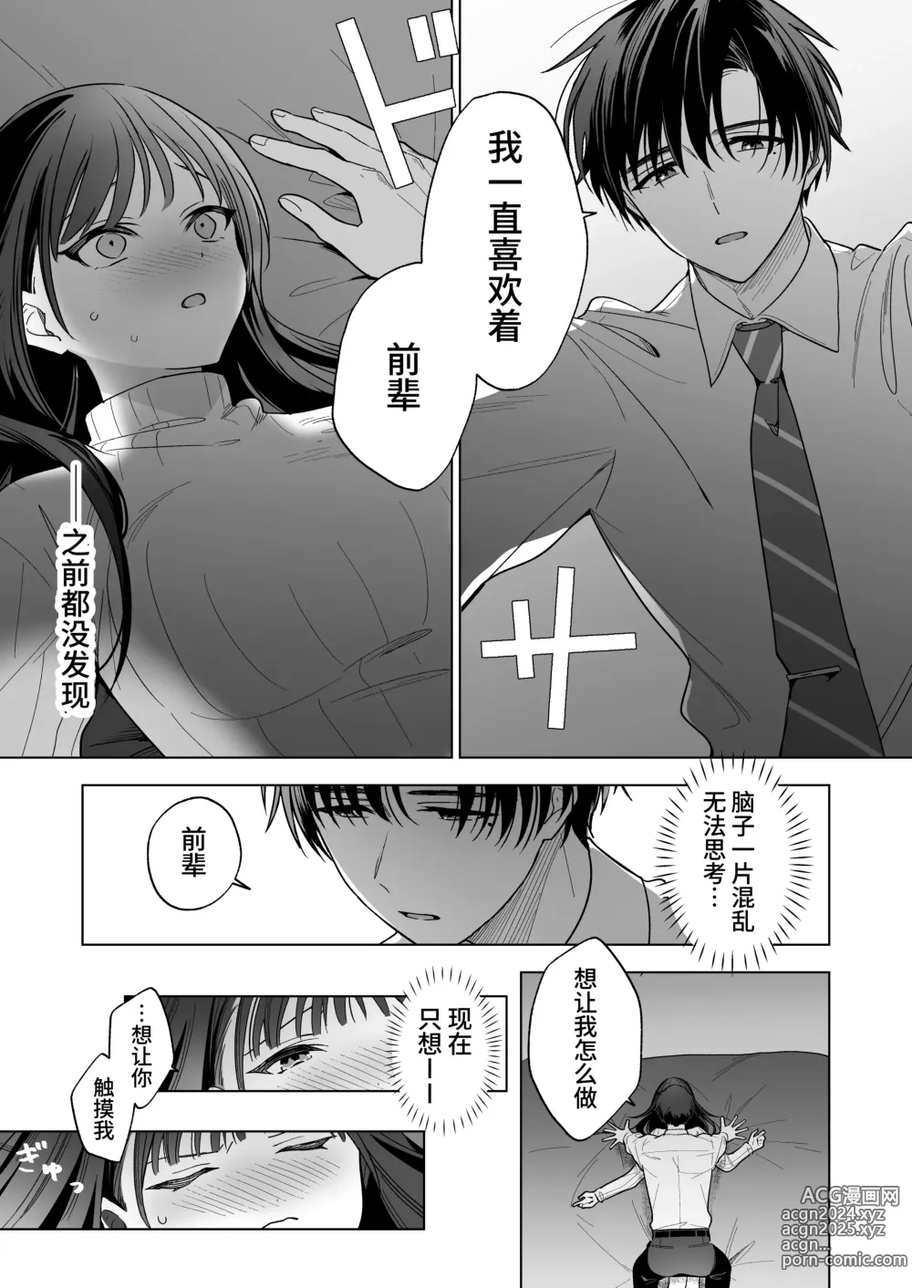 Page 25 of doujinshi 没想到会被一本正经的后辈用快感折磨！