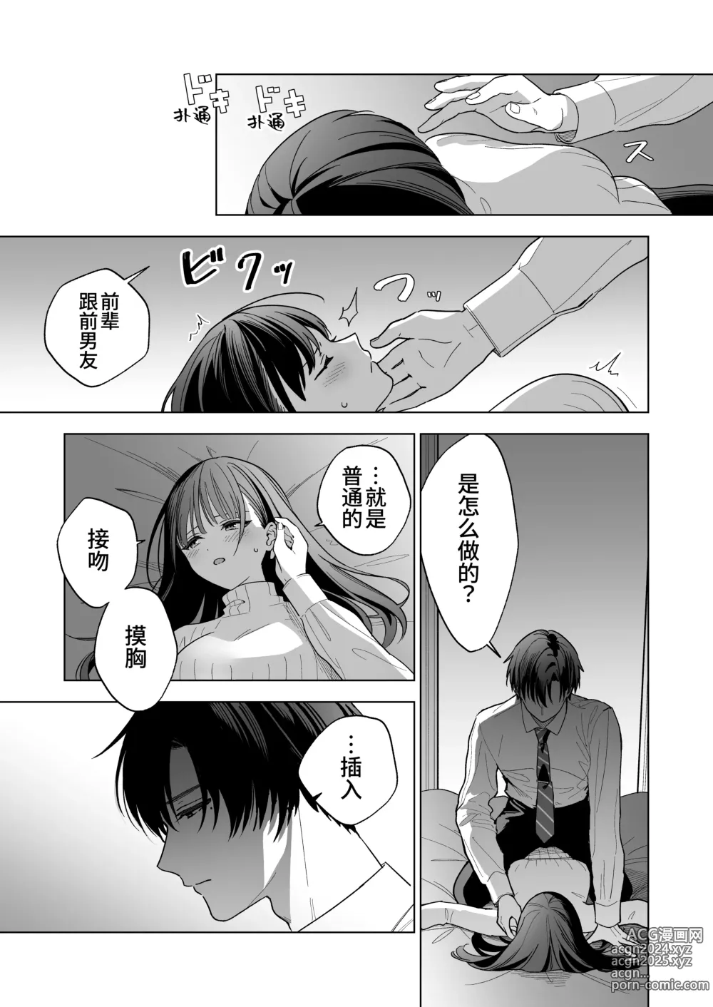 Page 26 of doujinshi 没想到会被一本正经的后辈用快感折磨！