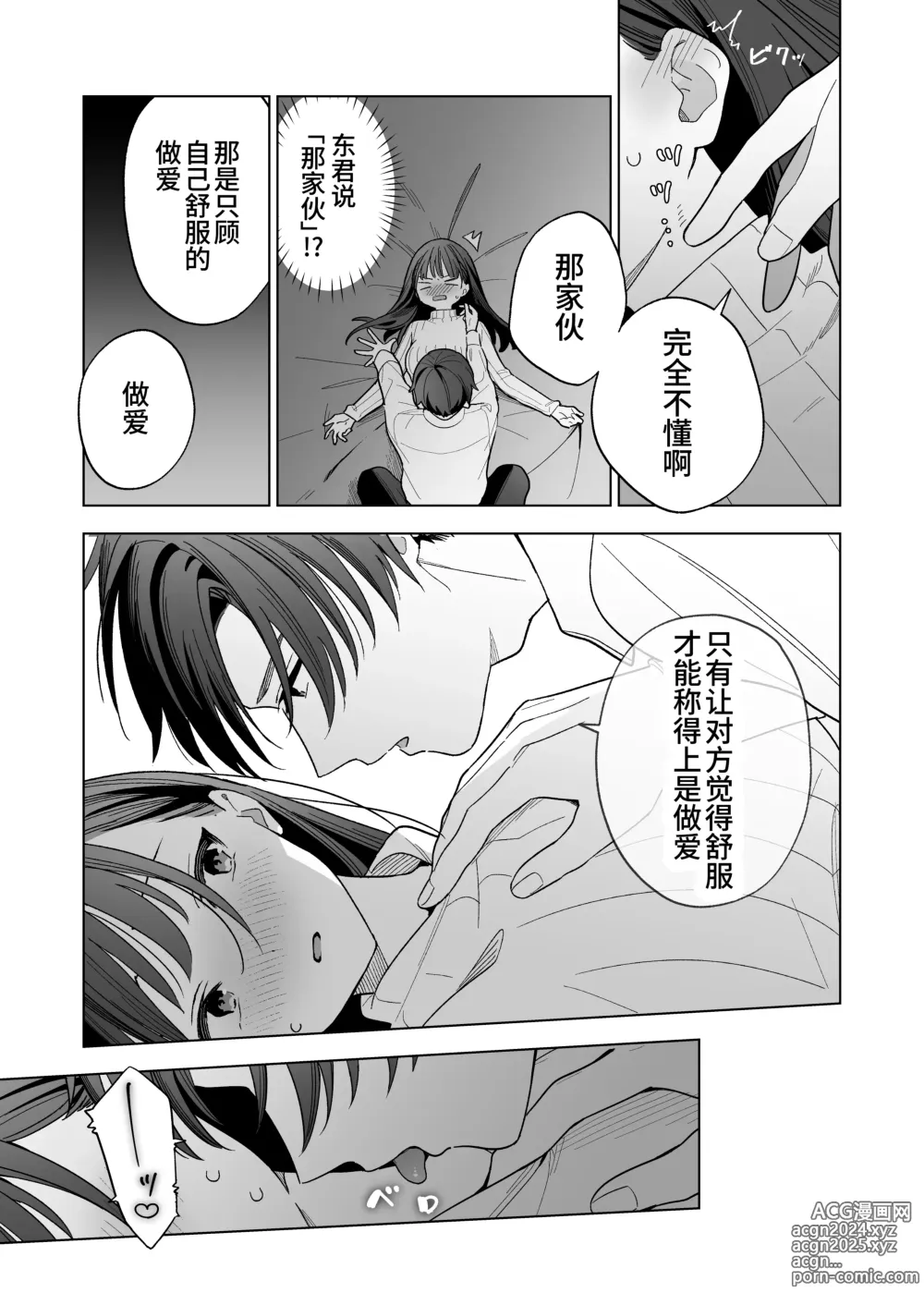 Page 27 of doujinshi 没想到会被一本正经的后辈用快感折磨！