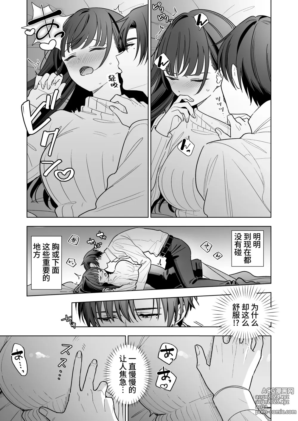 Page 28 of doujinshi 没想到会被一本正经的后辈用快感折磨！