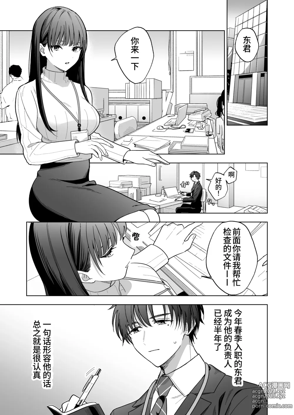 Page 4 of doujinshi 没想到会被一本正经的后辈用快感折磨！