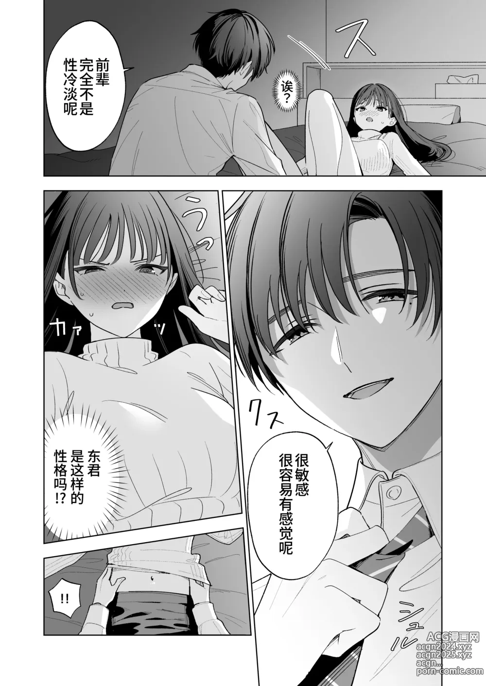 Page 31 of doujinshi 没想到会被一本正经的后辈用快感折磨！