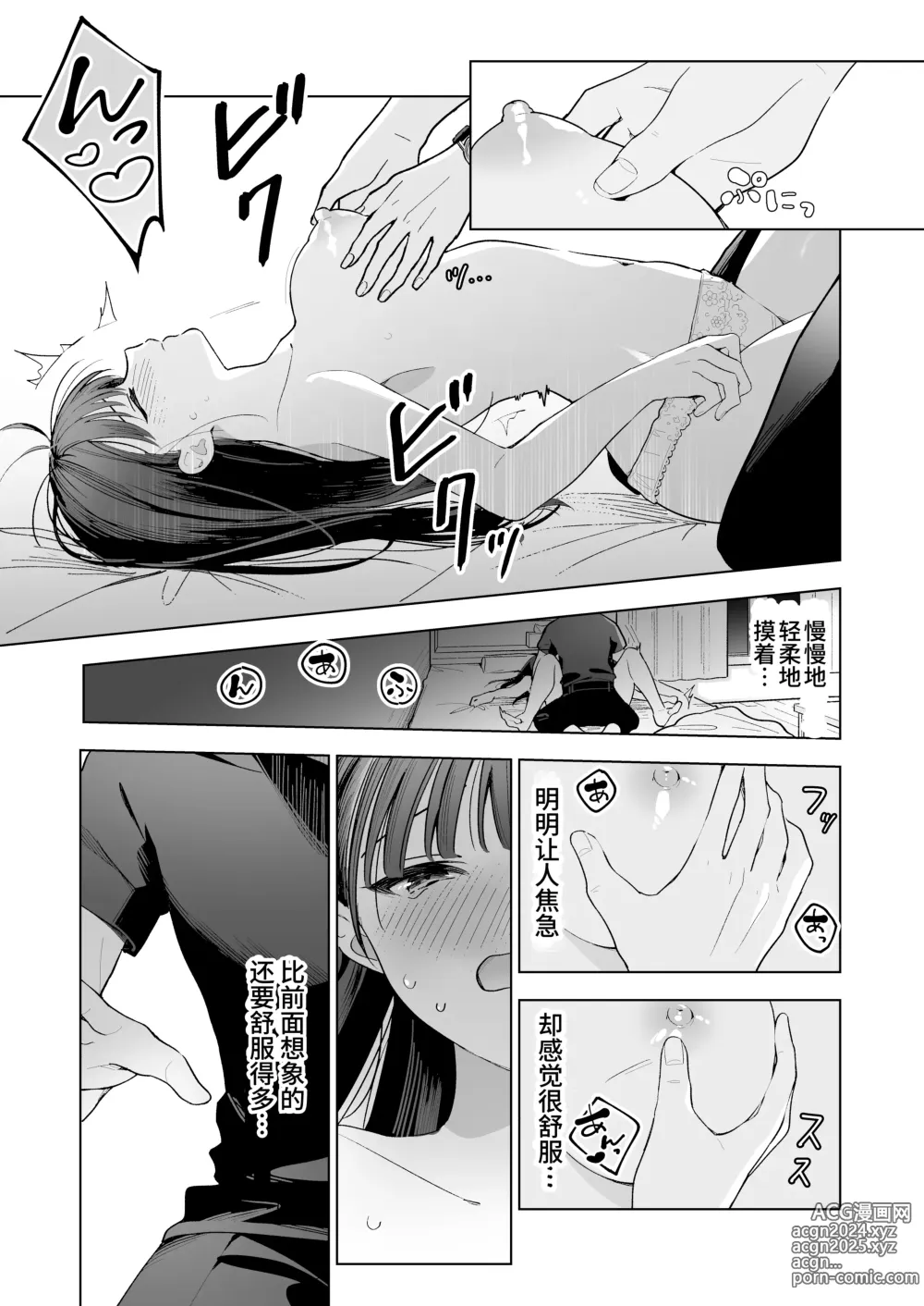 Page 33 of doujinshi 没想到会被一本正经的后辈用快感折磨！