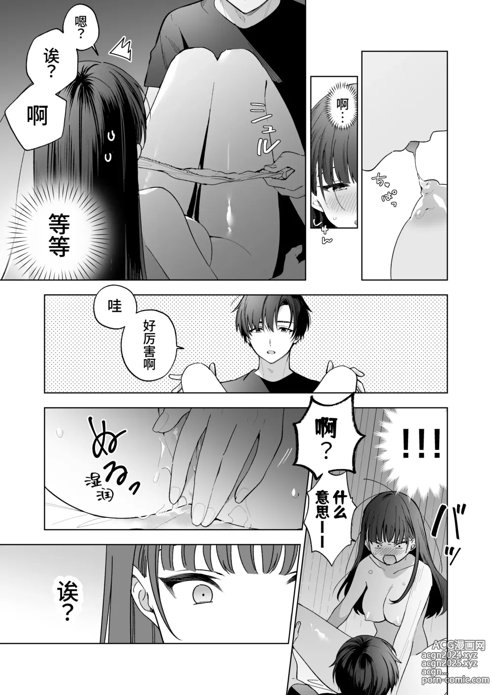 Page 36 of doujinshi 没想到会被一本正经的后辈用快感折磨！