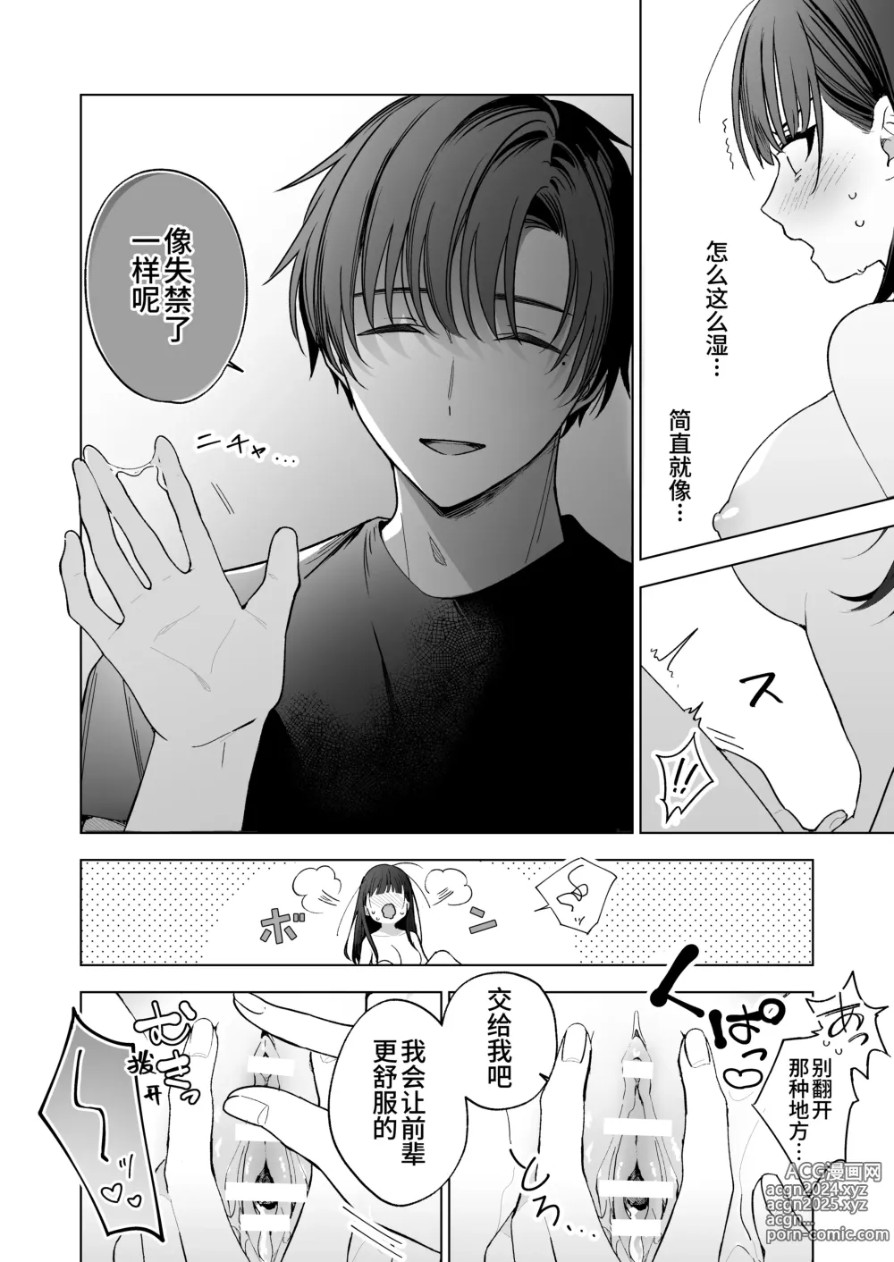 Page 37 of doujinshi 没想到会被一本正经的后辈用快感折磨！