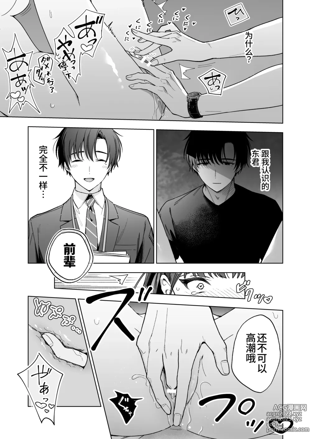 Page 38 of doujinshi 没想到会被一本正经的后辈用快感折磨！