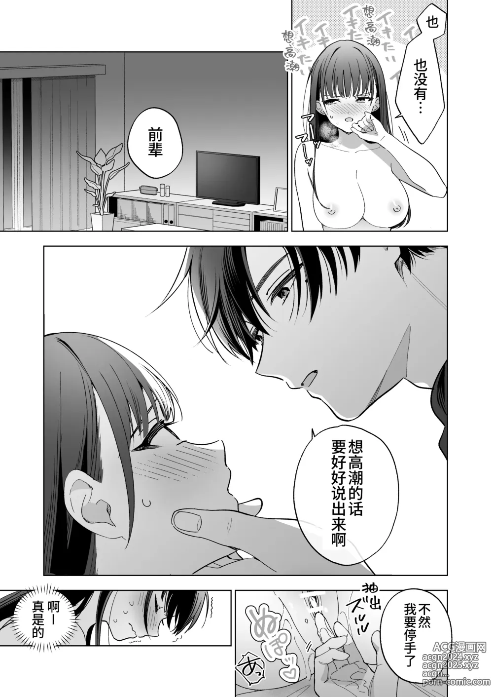 Page 40 of doujinshi 没想到会被一本正经的后辈用快感折磨！