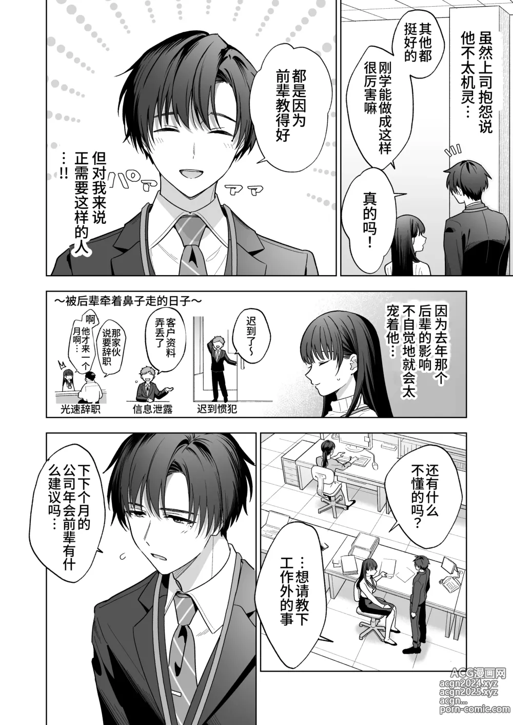 Page 5 of doujinshi 没想到会被一本正经的后辈用快感折磨！