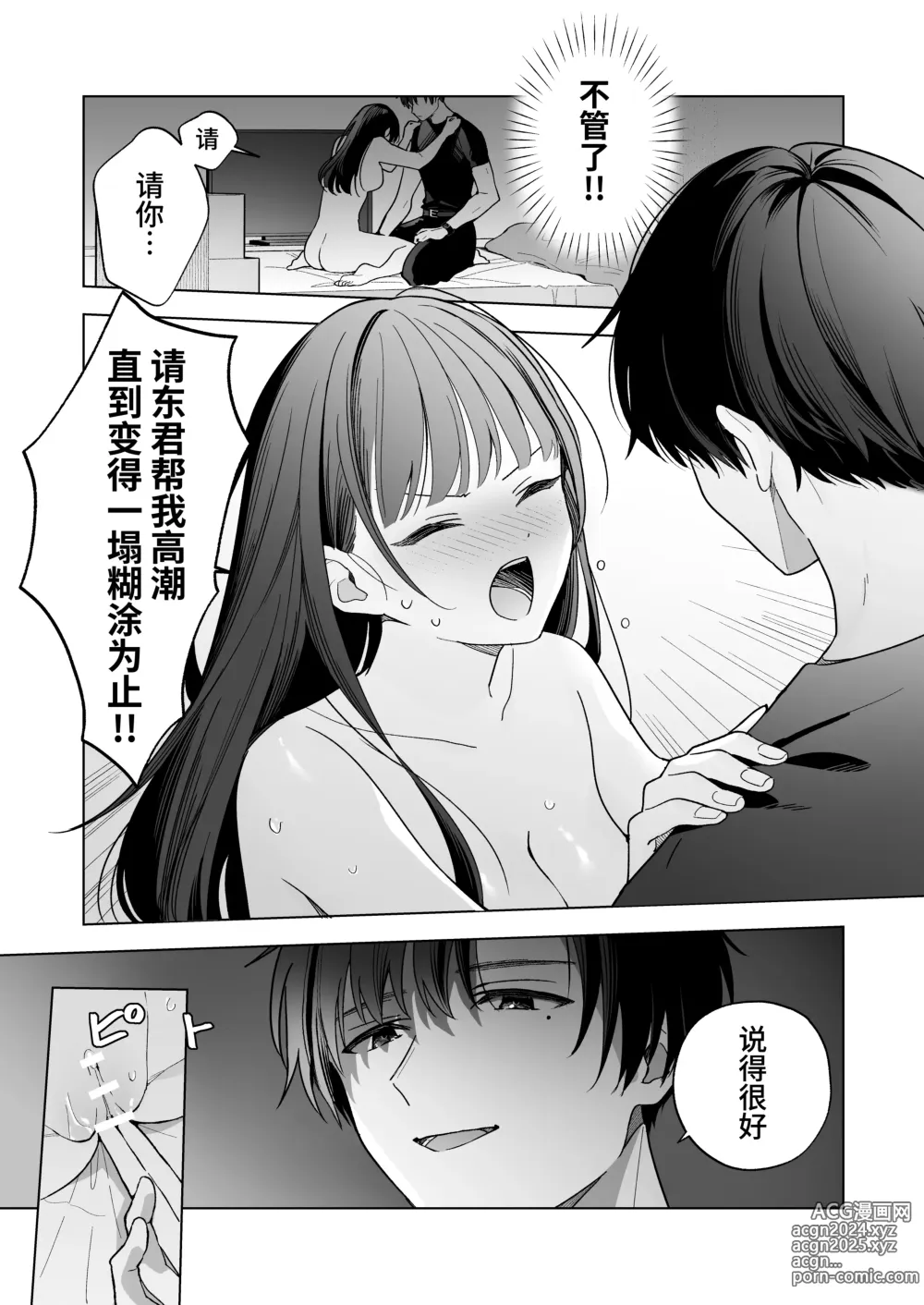 Page 41 of doujinshi 没想到会被一本正经的后辈用快感折磨！