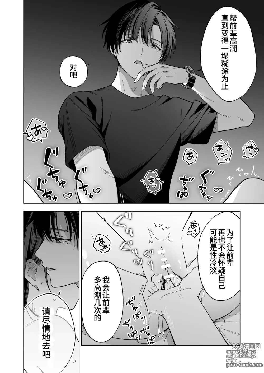 Page 45 of doujinshi 没想到会被一本正经的后辈用快感折磨！