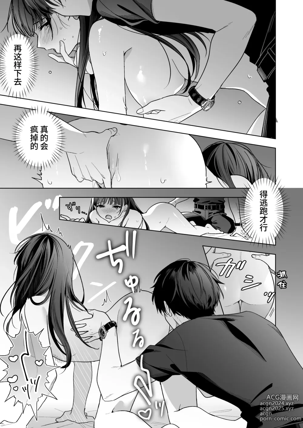 Page 46 of doujinshi 没想到会被一本正经的后辈用快感折磨！