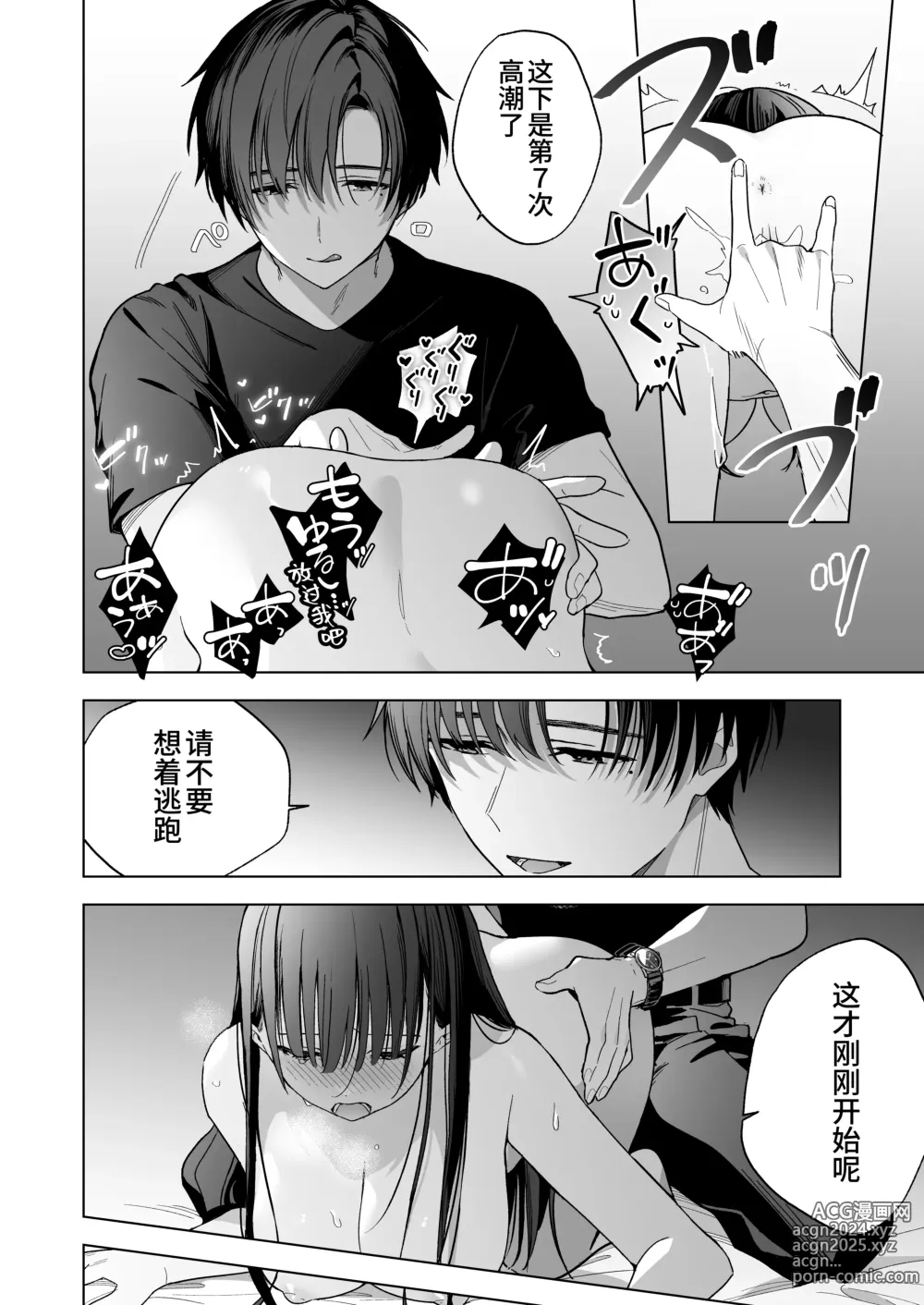 Page 47 of doujinshi 没想到会被一本正经的后辈用快感折磨！