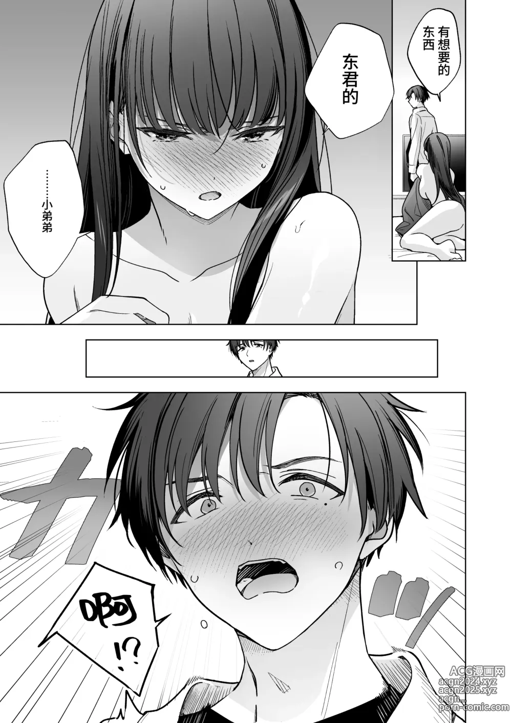 Page 50 of doujinshi 没想到会被一本正经的后辈用快感折磨！