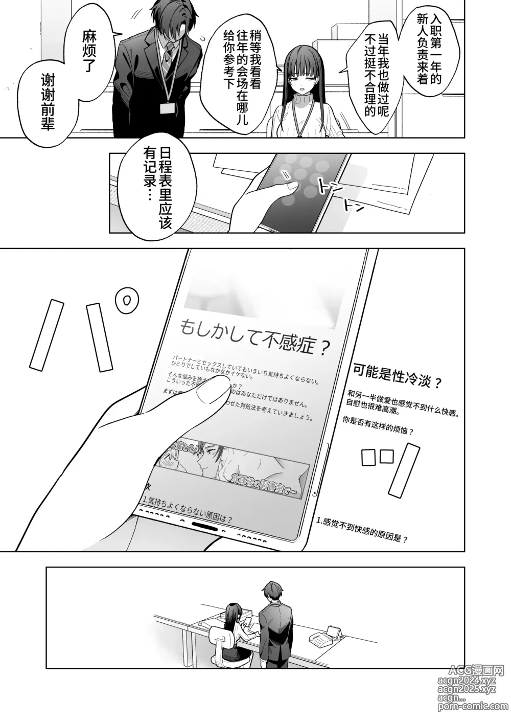 Page 6 of doujinshi 没想到会被一本正经的后辈用快感折磨！