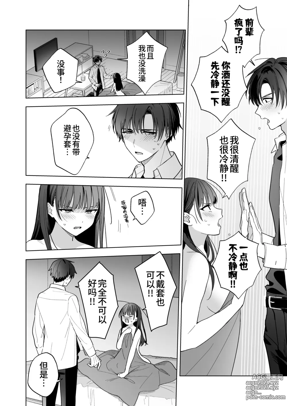 Page 51 of doujinshi 没想到会被一本正经的后辈用快感折磨！