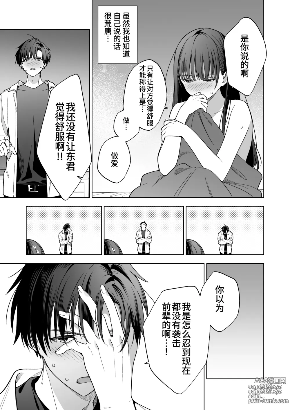 Page 52 of doujinshi 没想到会被一本正经的后辈用快感折磨！