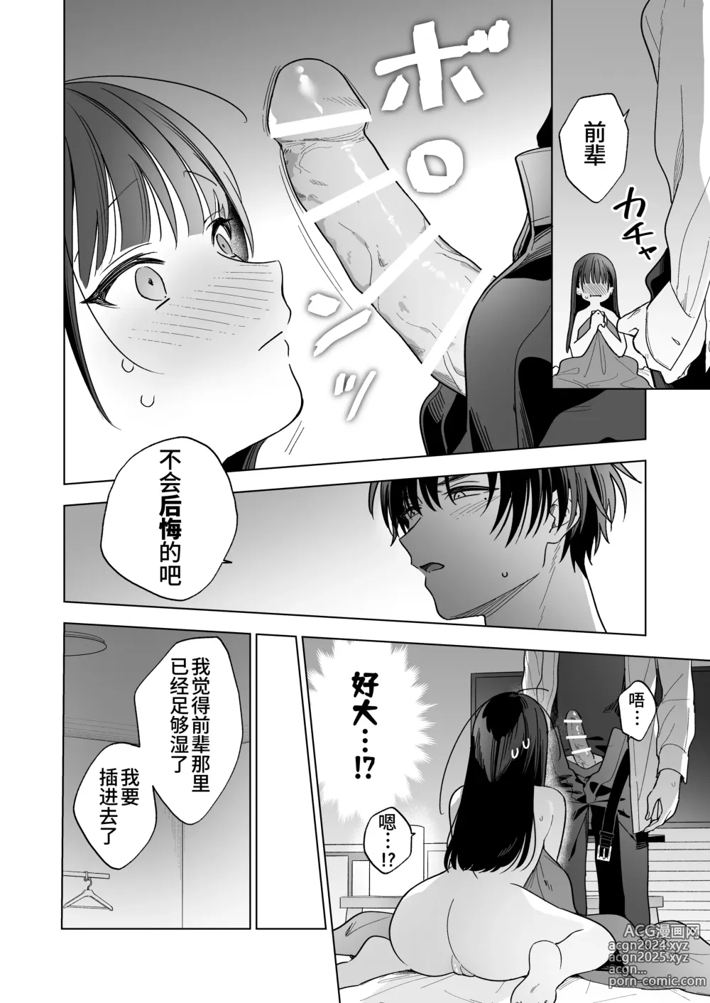 Page 53 of doujinshi 没想到会被一本正经的后辈用快感折磨！