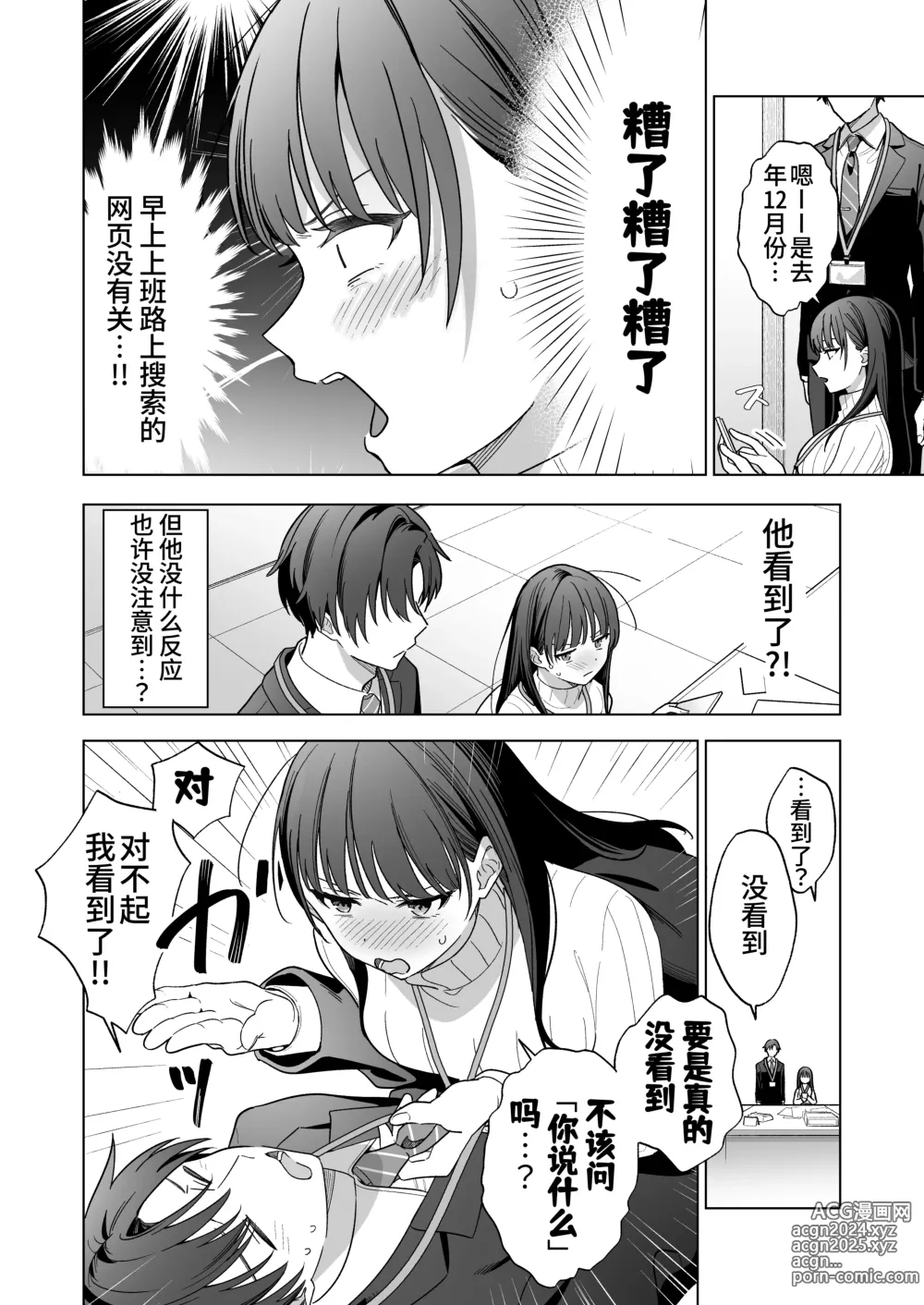 Page 7 of doujinshi 没想到会被一本正经的后辈用快感折磨！