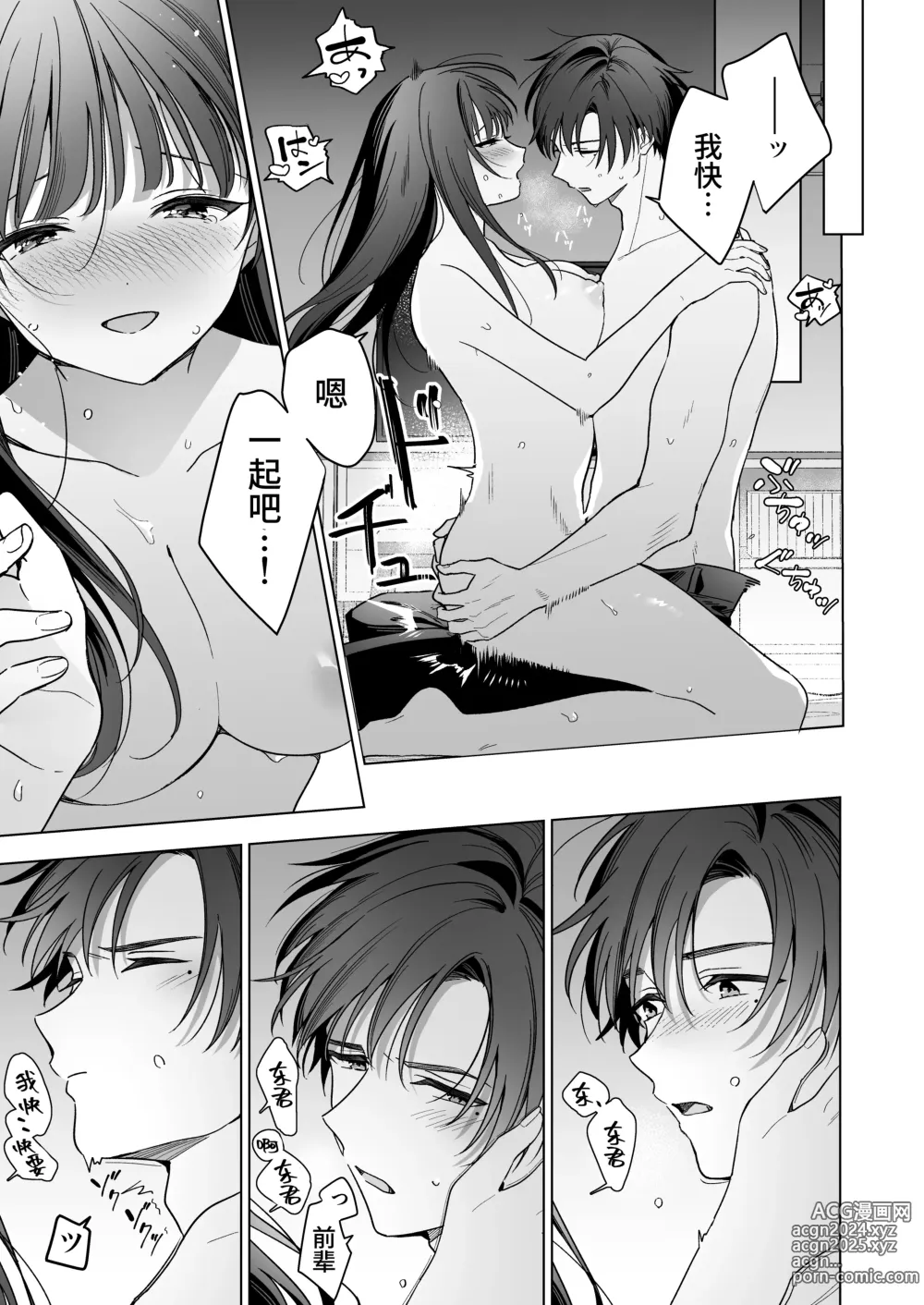 Page 62 of doujinshi 没想到会被一本正经的后辈用快感折磨！