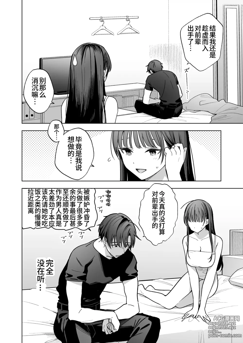 Page 65 of doujinshi 没想到会被一本正经的后辈用快感折磨！