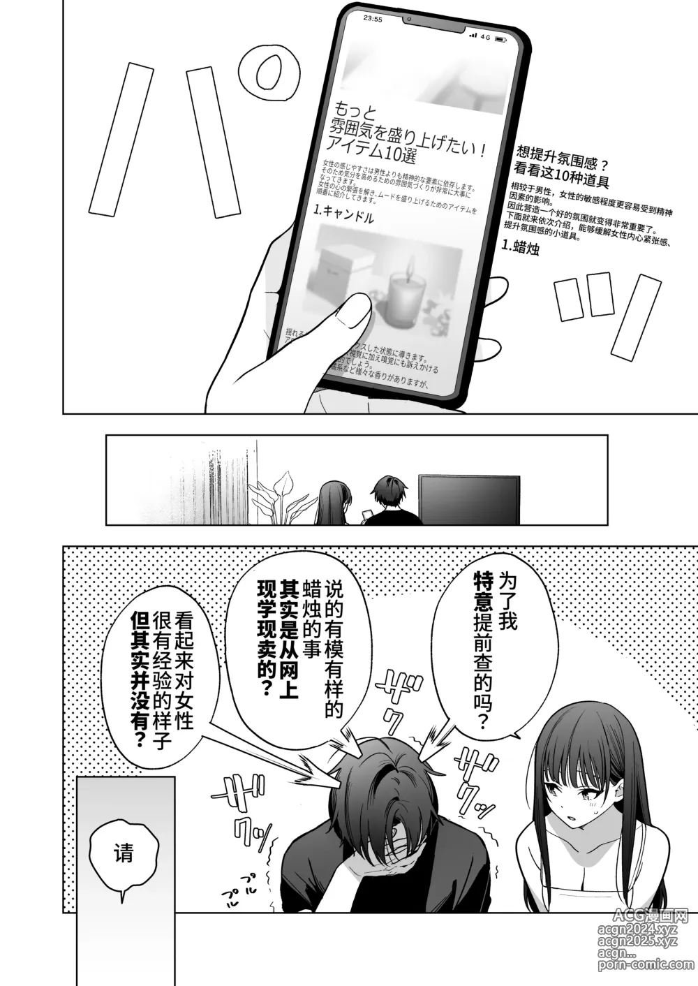 Page 67 of doujinshi 没想到会被一本正经的后辈用快感折磨！