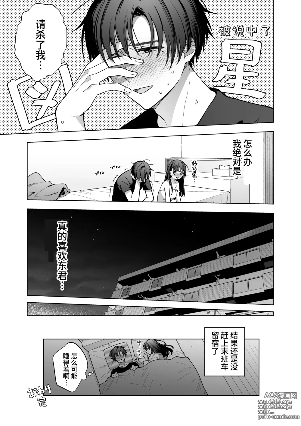 Page 68 of doujinshi 没想到会被一本正经的后辈用快感折磨！