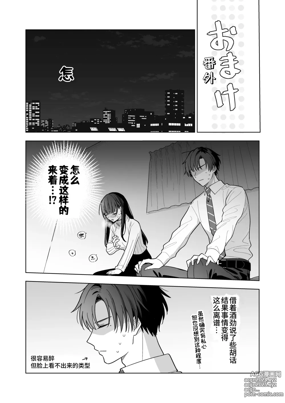 Page 69 of doujinshi 没想到会被一本正经的后辈用快感折磨！