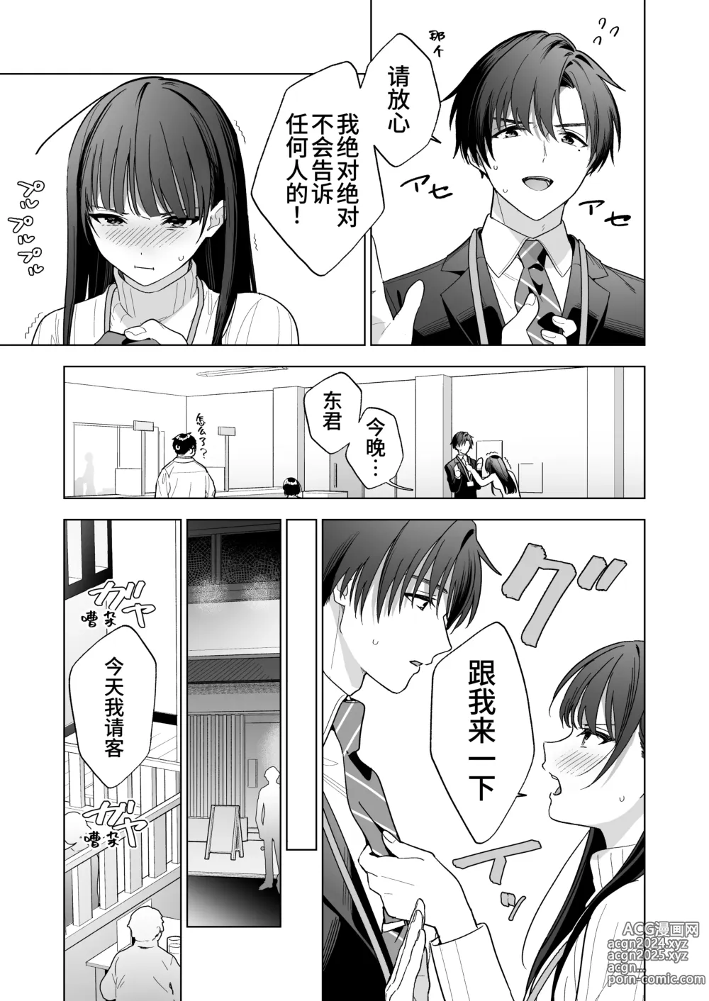 Page 8 of doujinshi 没想到会被一本正经的后辈用快感折磨！