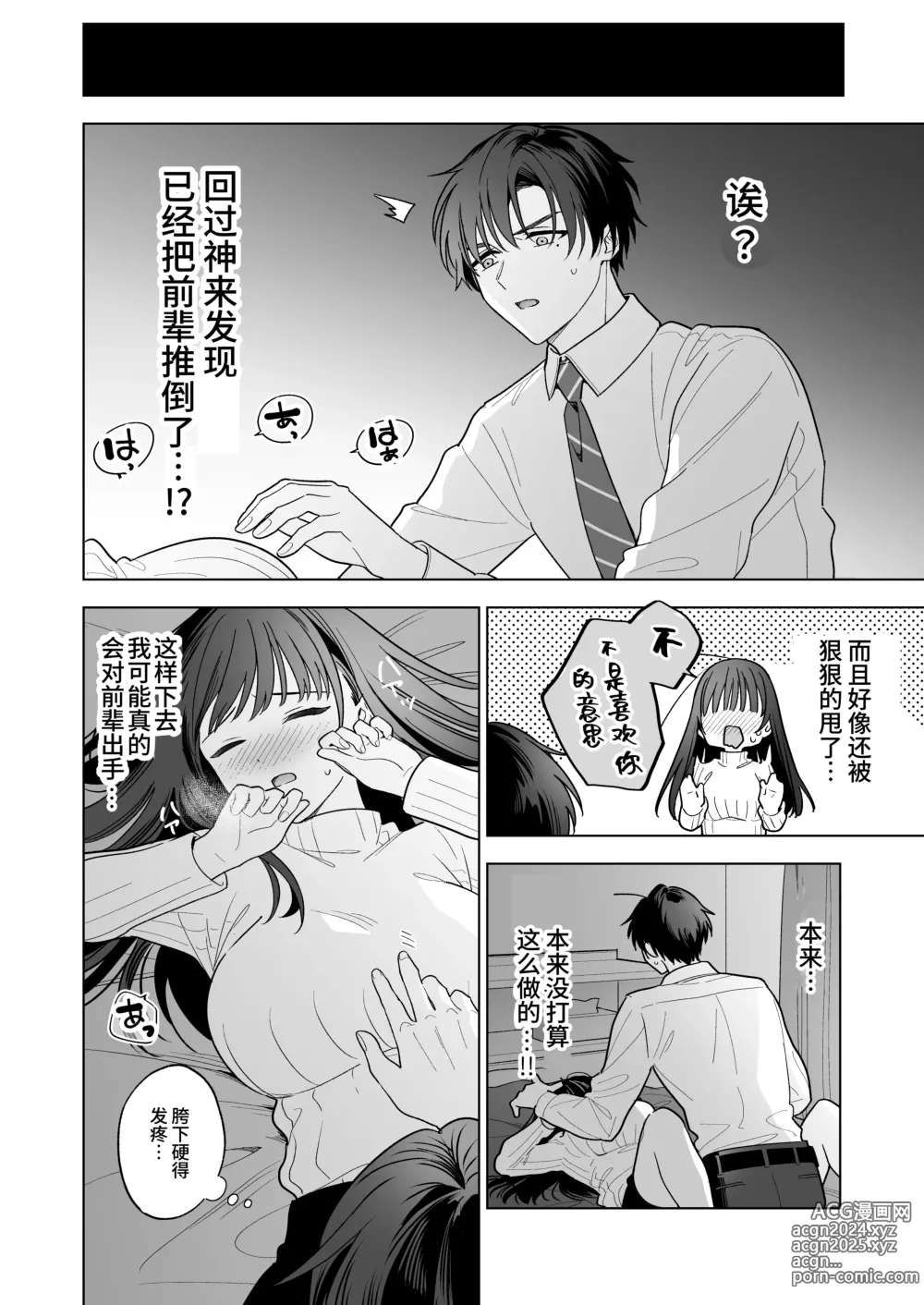 Page 71 of doujinshi 没想到会被一本正经的后辈用快感折磨！