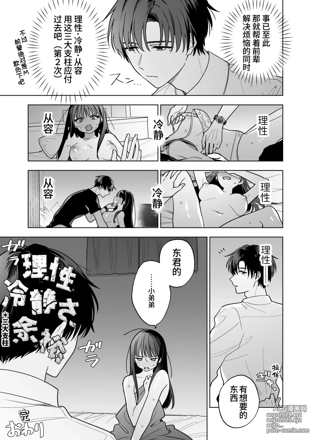 Page 72 of doujinshi 没想到会被一本正经的后辈用快感折磨！