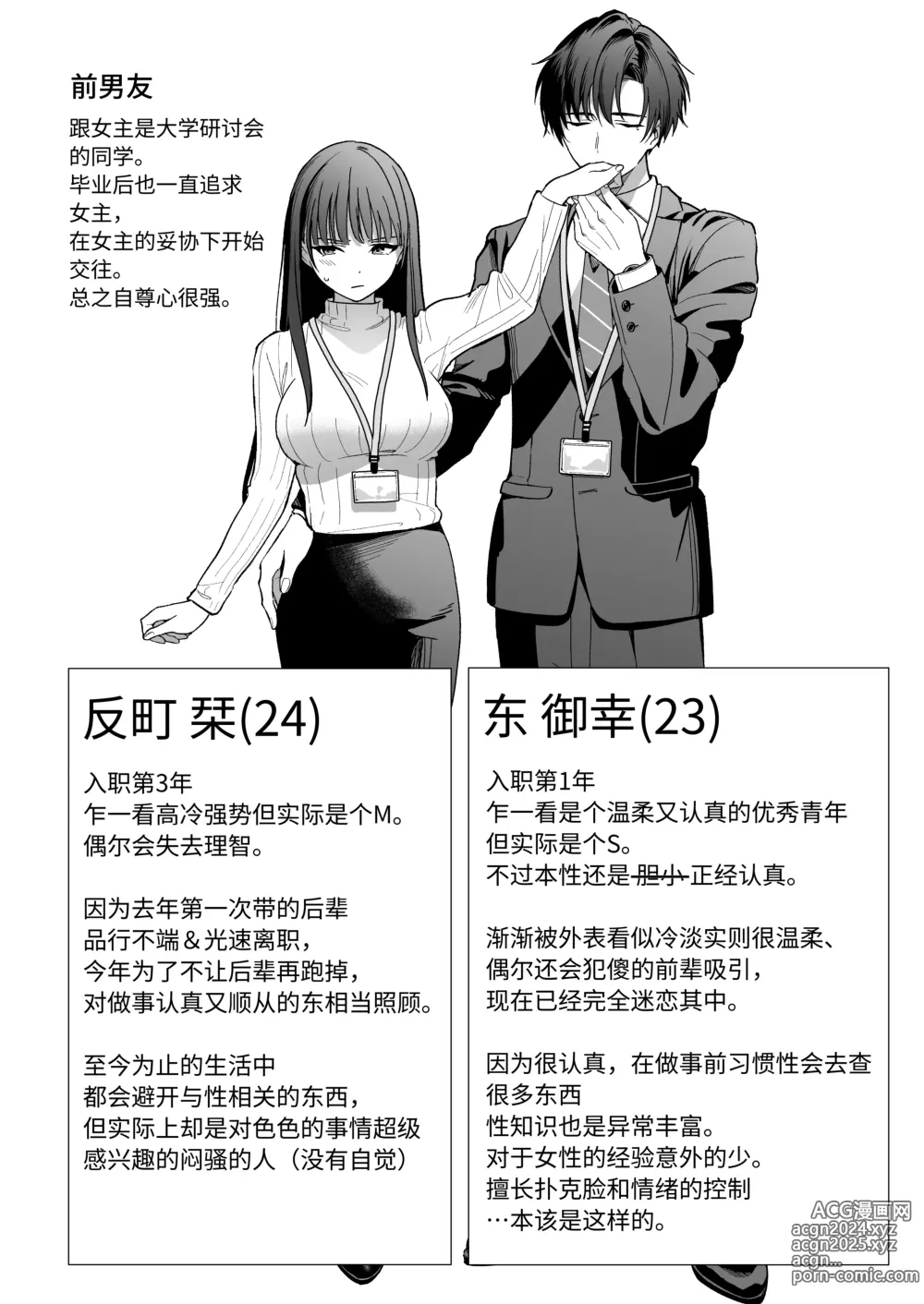 Page 73 of doujinshi 没想到会被一本正经的后辈用快感折磨！