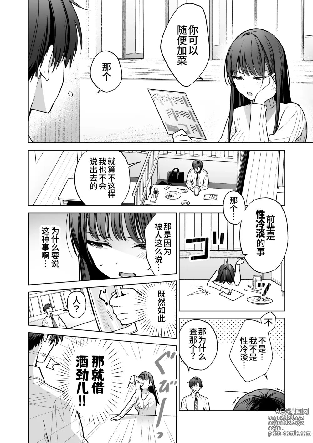 Page 9 of doujinshi 没想到会被一本正经的后辈用快感折磨！