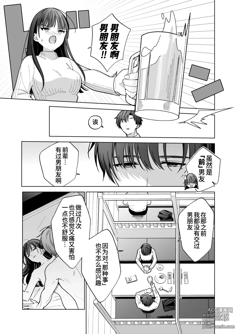 Page 10 of doujinshi 没想到会被一本正经的后辈用快感折磨！