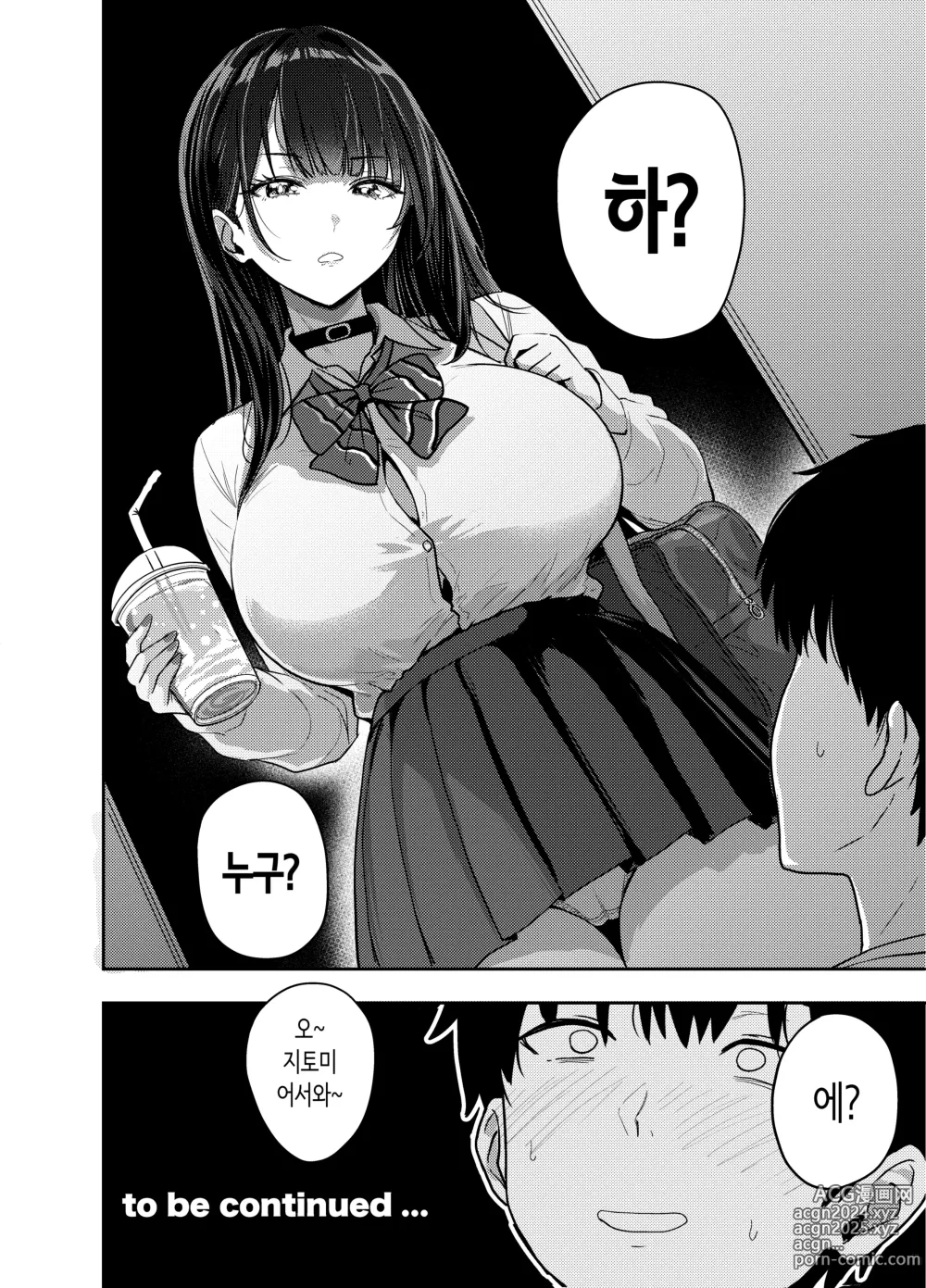 Page 45 of doujinshi 갸루와 미친듯이 노콘 질내사정 섹스하는 이야기 #1