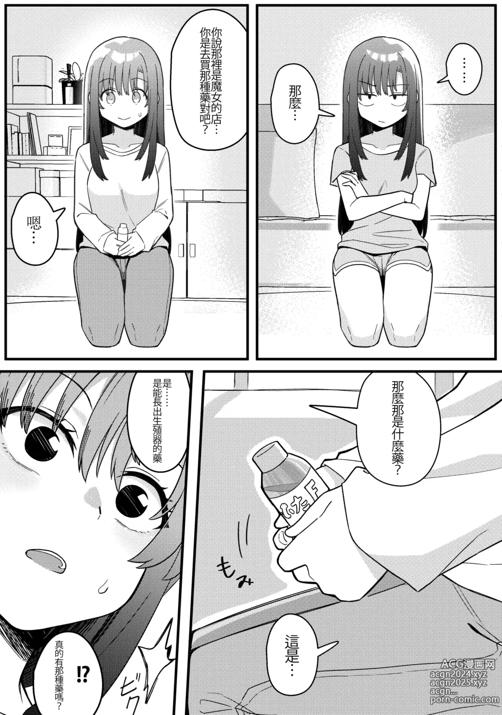 Page 12 of doujinshi Mirror Collection Vol.10