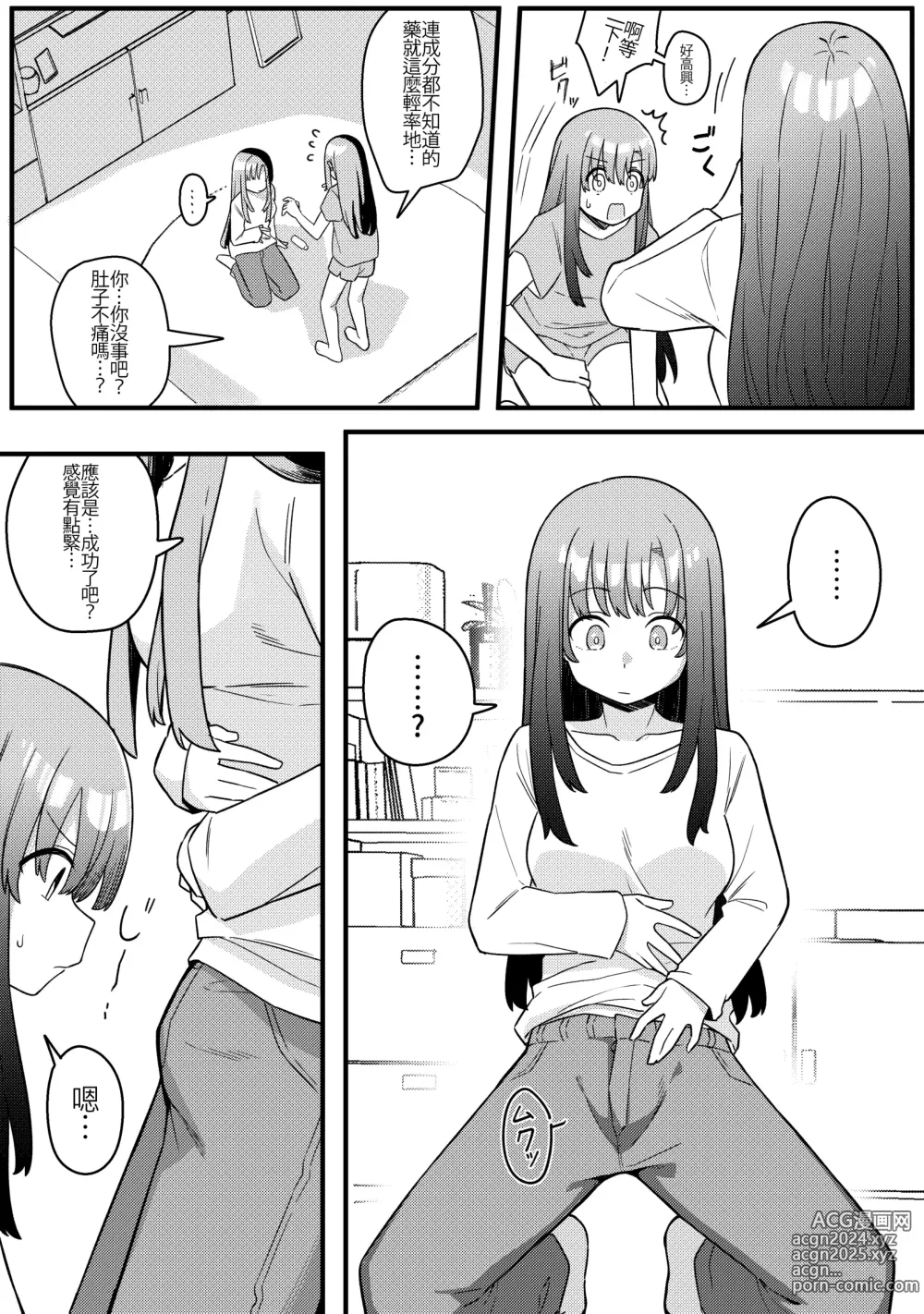 Page 14 of doujinshi Mirror Collection Vol.10