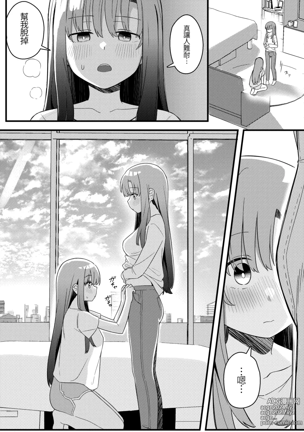 Page 15 of doujinshi Mirror Collection Vol.10