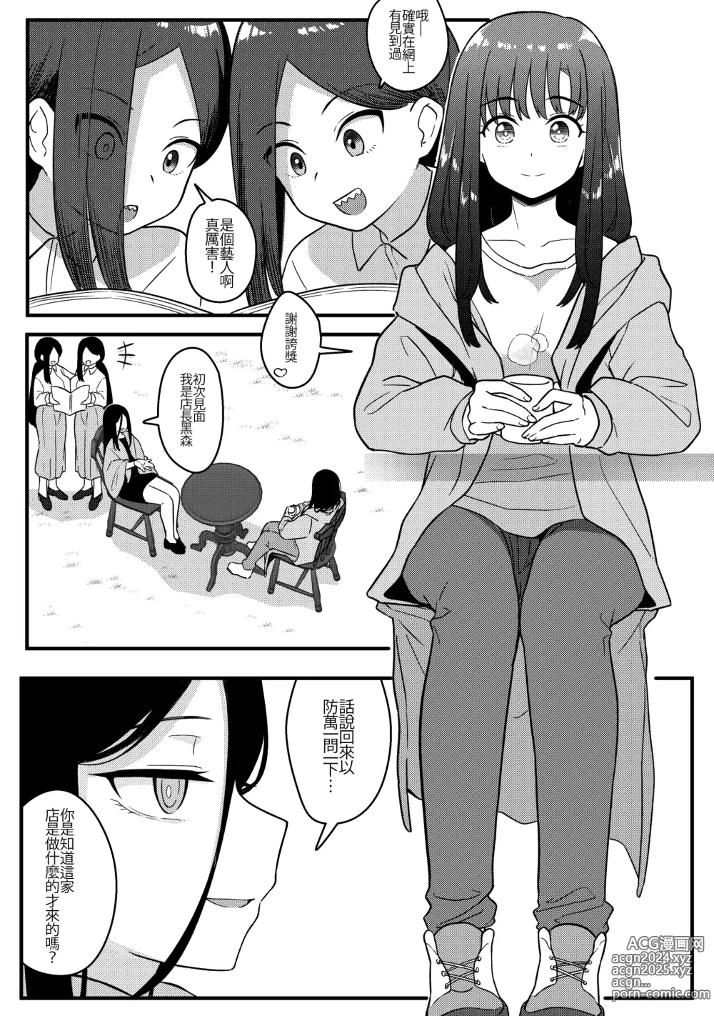 Page 4 of doujinshi Mirror Collection Vol.10