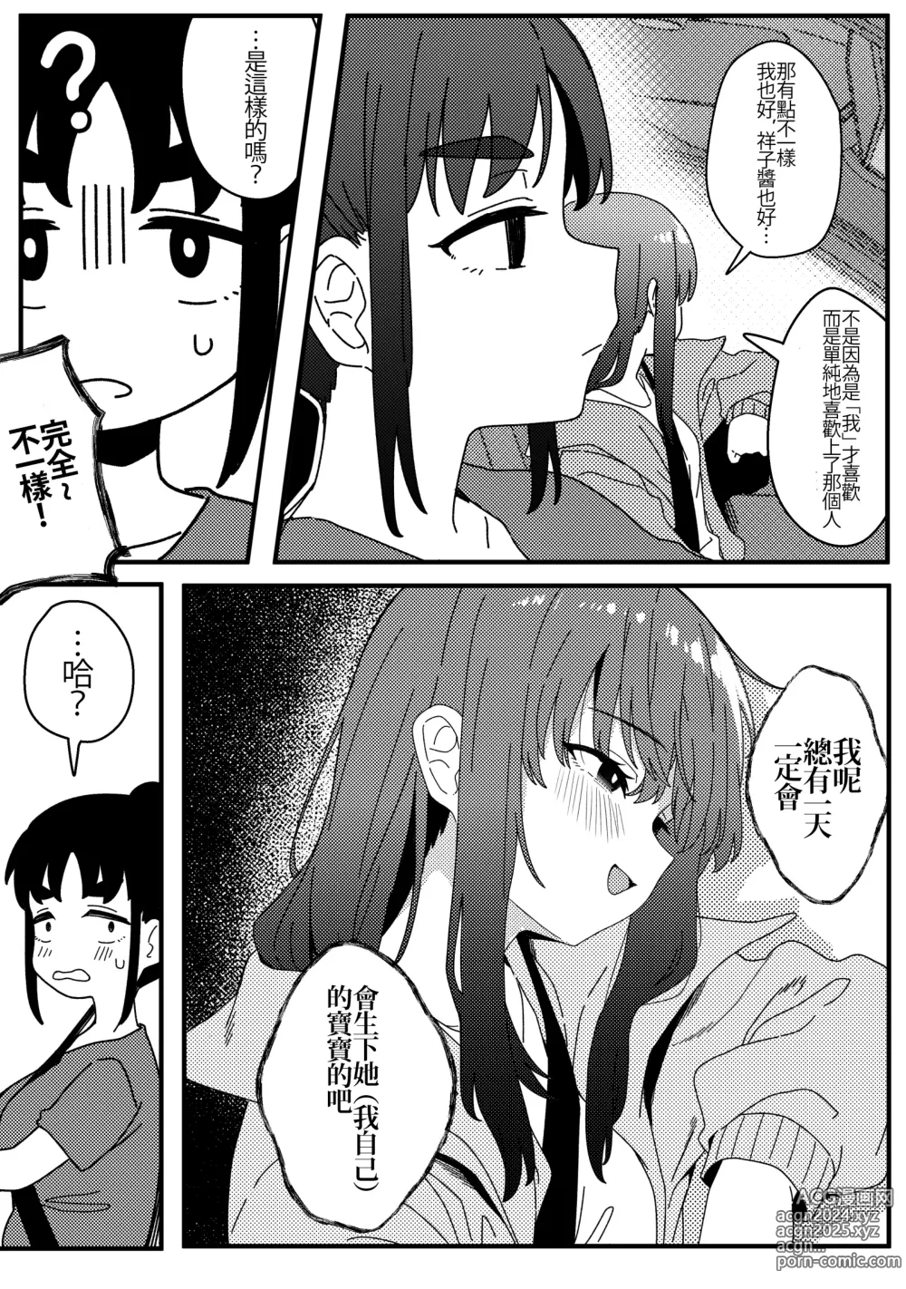 Page 46 of doujinshi Mirror Collection Vol.10