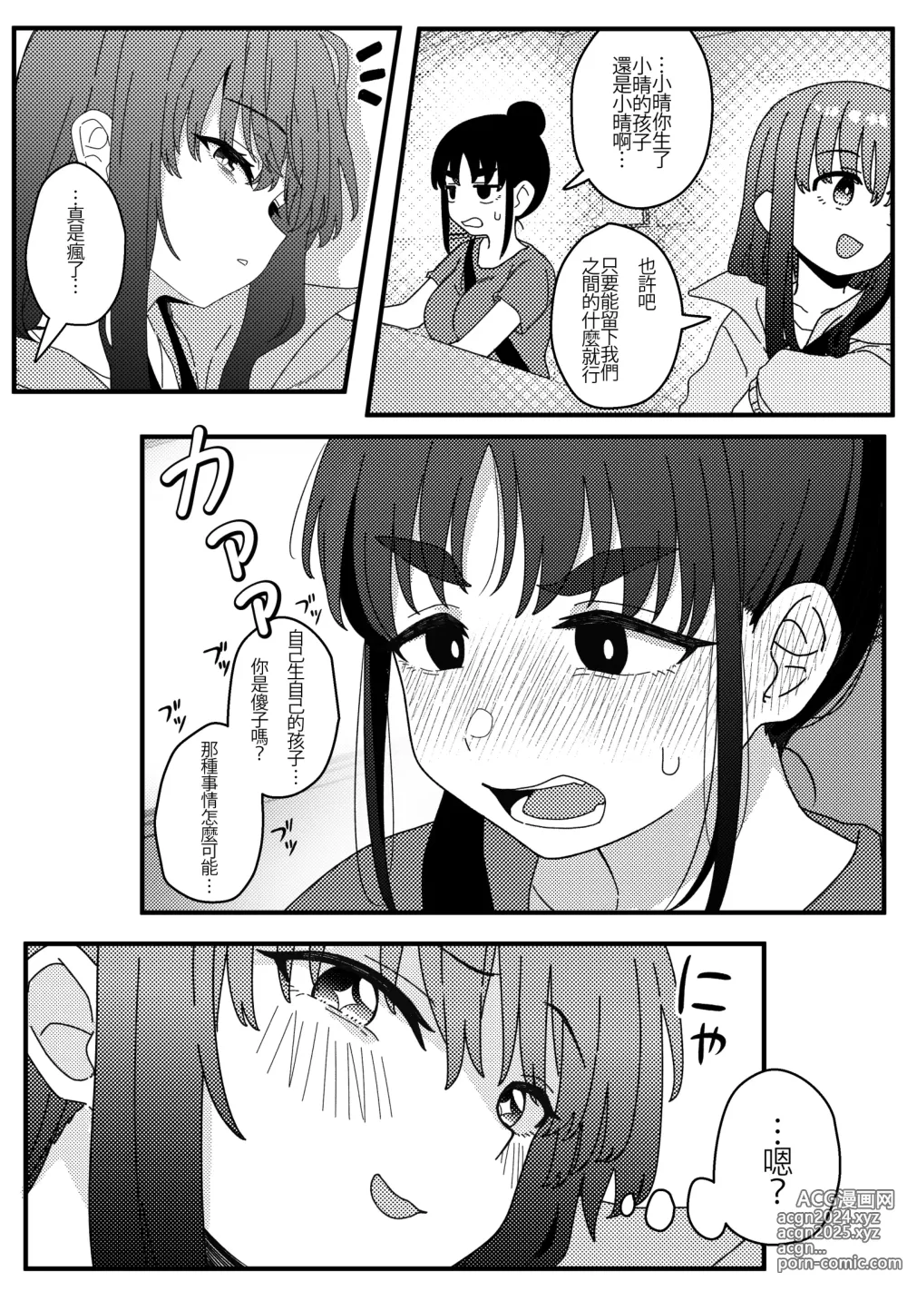 Page 47 of doujinshi Mirror Collection Vol.10