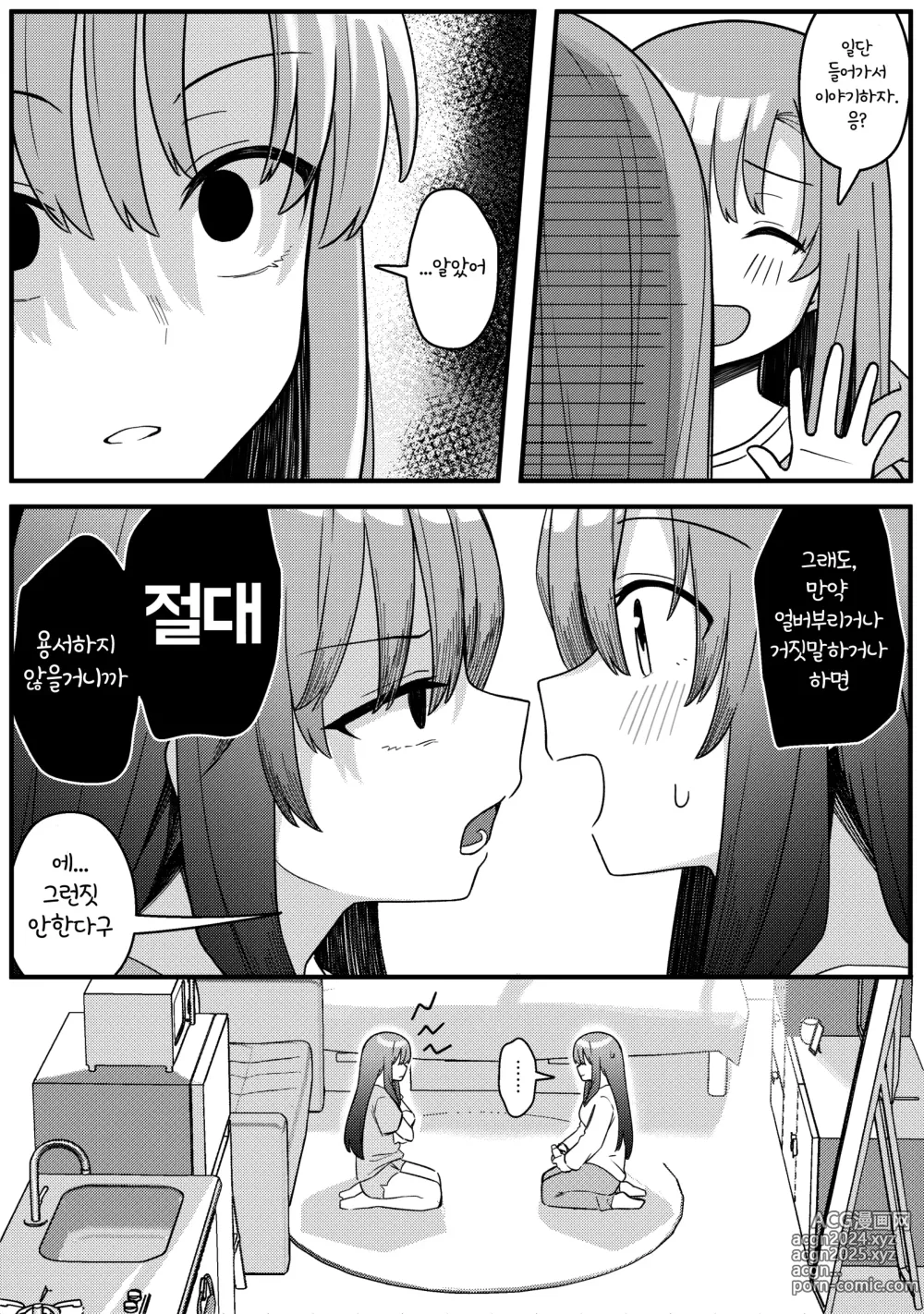 Page 11 of doujinshi Mirror Collection 10